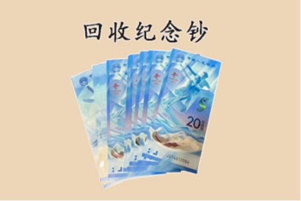 洛阳回收纪念钞